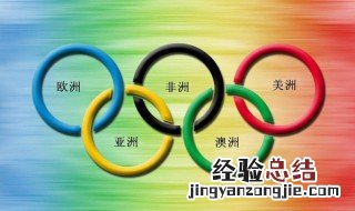 奥运五环的颜色分别是什么国家 奥运五环的颜色分别是什么
