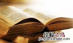 诗经取名男孩有寓意的名字大全四字 诗经取名男孩有寓意的名字大全