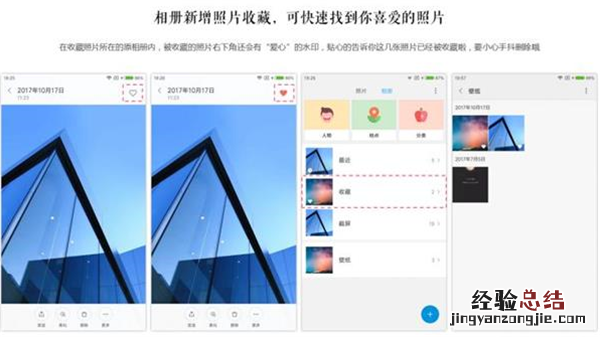 小米MIUI9照片收藏功能怎么用