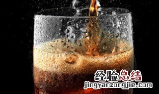 可乐开了6天还能喝吗小孩 可乐开了6天还能喝吗