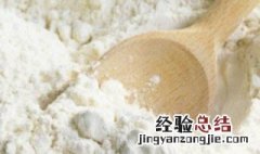 干面粉可以放冰箱吗 干面粉放冰箱一年能食用吗?