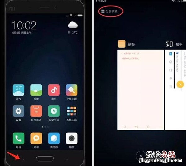 小米miui9稳定版怎么分屏