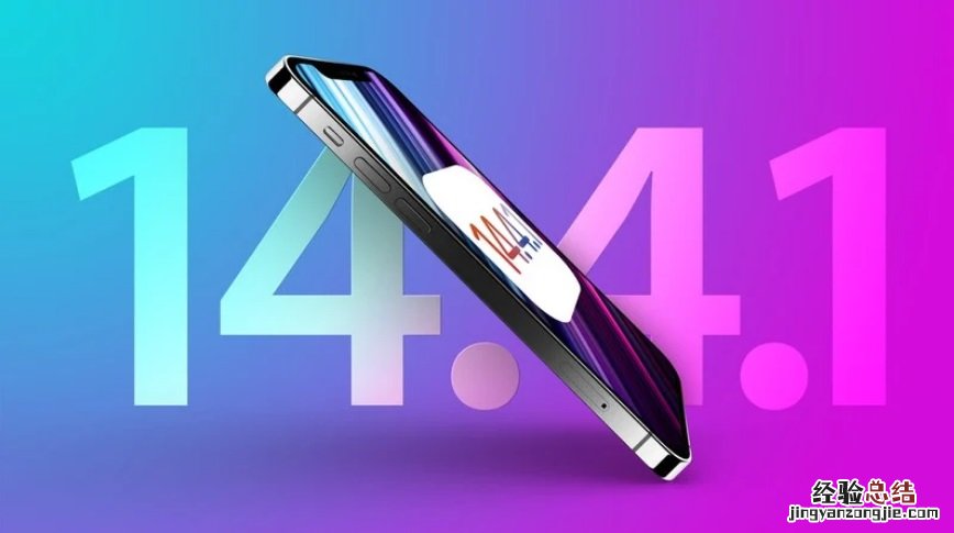 iOS14.4.1更新了什么 ios14.4.1更新了什么 耗电快吗?