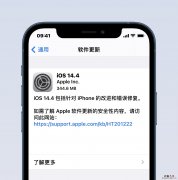 ios14.5 正式版续航怎么样 ios14.4正式版续航怎么样