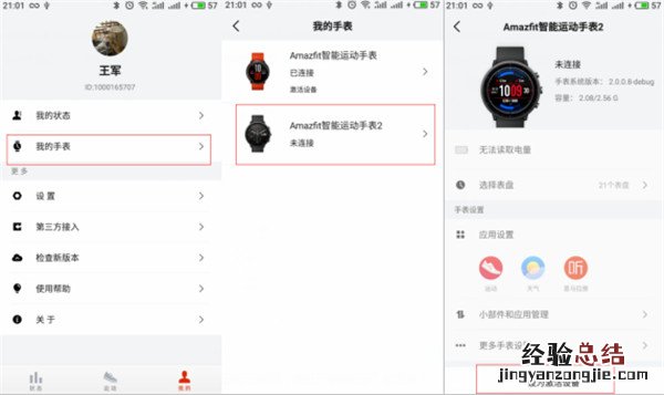 两个华米amazfit手表怎么在app进行切换