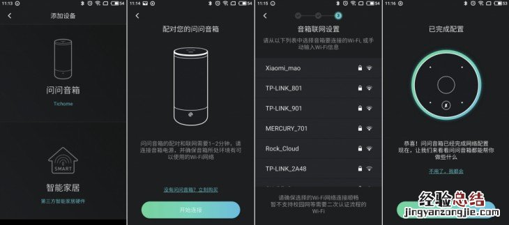 问问音箱如何连接APP