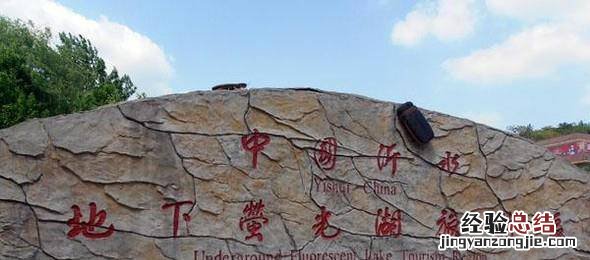 临沂沂水地下大峡谷旅游攻略