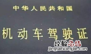 驾驶证到期换证流程需要带什么 怎么办理换驾驶证