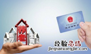 社保五险是哪五险 有什么相关的规定