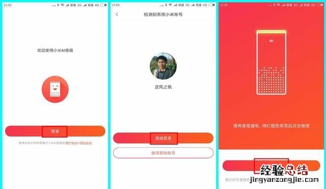 小米智能音箱小爱同学如何连接APP