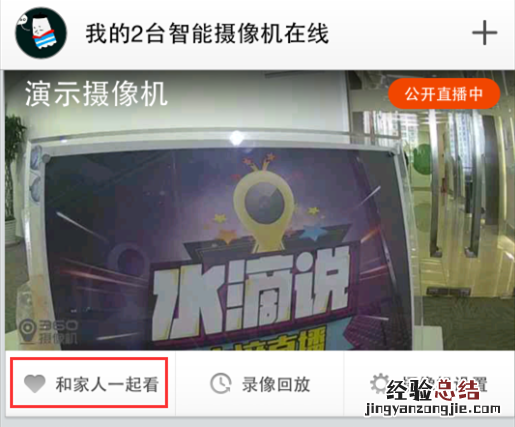 360智能摄像头怎么分享给别人