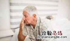 老人睡眠不好怎么办