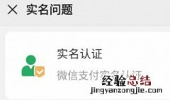 微信实名认证没有银行卡怎么办 微信实名认证没有银行卡认证方法介绍