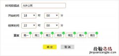 TP-LINK TL-WDR6300上网时间怎么控制