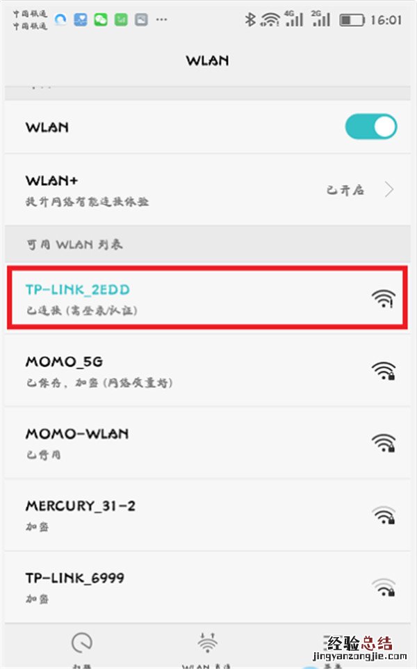 手机怎么设置TP-LINK TL-WDR6300