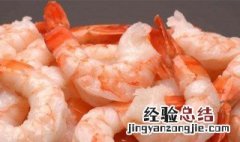 吃虾为什么要挑虾线 虾线有毒吗