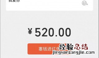 520发多少红包合适闺蜜 520发多少红包合适