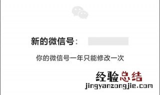 微信号码怎么修改有意义 微信号怎么改有意义的号码