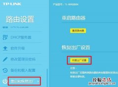 TP-Link TL-WR842N怎么恢复出厂设置