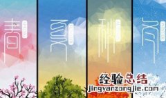 为什么有春夏秋冬四个季节 为什么有春夏秋冬四个季节图解