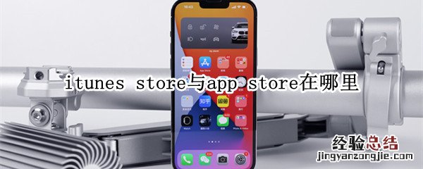itunes是什么意思 itunes