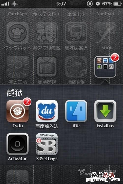 iphone5 完美越狱版本 为ios5.01完美越狱的稳定性正名!!