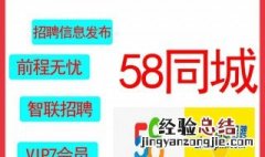 58同城网怎么发布信息 怎么在58同城网发布信息