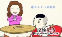 腊月28什么日子 腊月28是什么节日