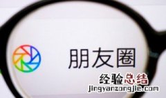 微信朋友圈功能怎么关闭 微信朋友圈功能如何关闭