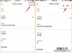 怎么移除一只腾达nova MW6