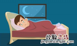 半夜醒来睡不着怎么办 半夜醒来睡不着的解决方法