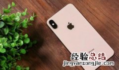 苹果xs怎么截图 iphone xs截图方法