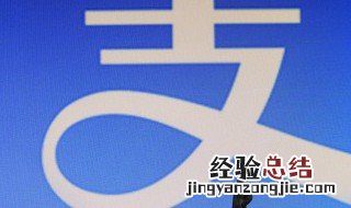 支付宝集分宝怎么用 支付宝集分宝怎么用来付款