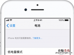 苹果iphone手机怎么判断要不要换电池