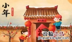 北方过小年干什么 北方过小年要做什么