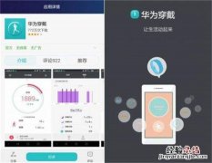 华为荣耀zero手环无法绑定华为穿戴app怎么解决