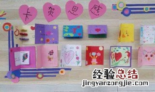 幼儿园感谢卡制作方法简单 幼儿园感谢卡制作方法