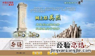 网上祭奠英烈献上鲜花 网上祭奠英烈献花平台怎么做