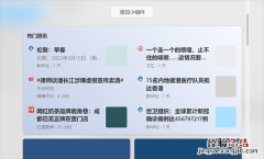 删除的小组件 win11小组件怎么删除资讯