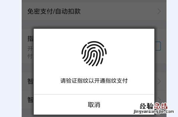 荣耀v10怎么设置指纹支付