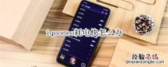 iqooneo耗电快怎么办