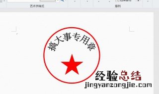 ipad如何做印章 ipad做印章的方法