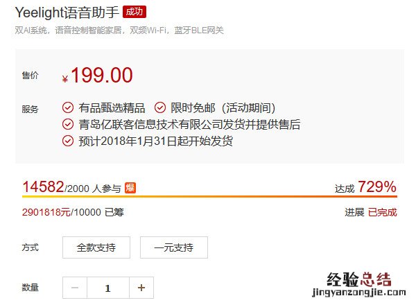 米家有品yeelight语音助手怎么能买到