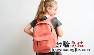 学生书包可以用洗衣机洗吗 书包可以用洗衣机洗吗