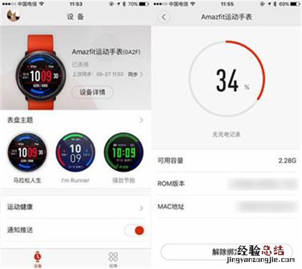 amazfit手表怎么解绑手机