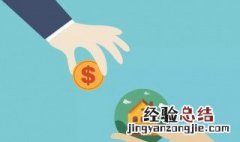 公积金家庭贷款是什么意思 公积金家庭贷款的解释