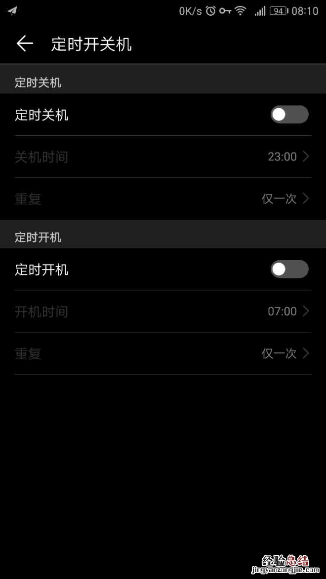 华为mate10怎样设置自动开关机