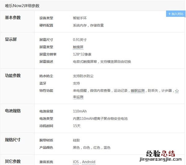唯乐Now2心率智能运动手环有没有NFC功能