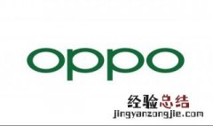 oppo旗舰机是哪一款 oppo旗舰机是哪一系列