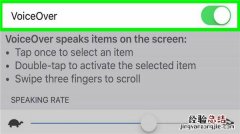 苹果voiceover功能怎么关闭